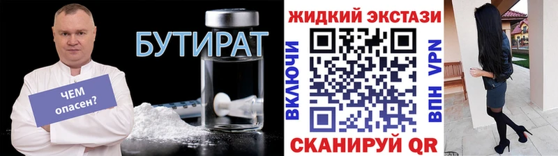 Купить где  Солнечногорск  Бутират 99% 
