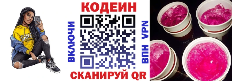 Купить  Солнечногорск  Кодеин напиток Lean (лин) 